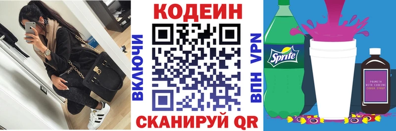 Кодеин напиток Lean (лин) Плёс